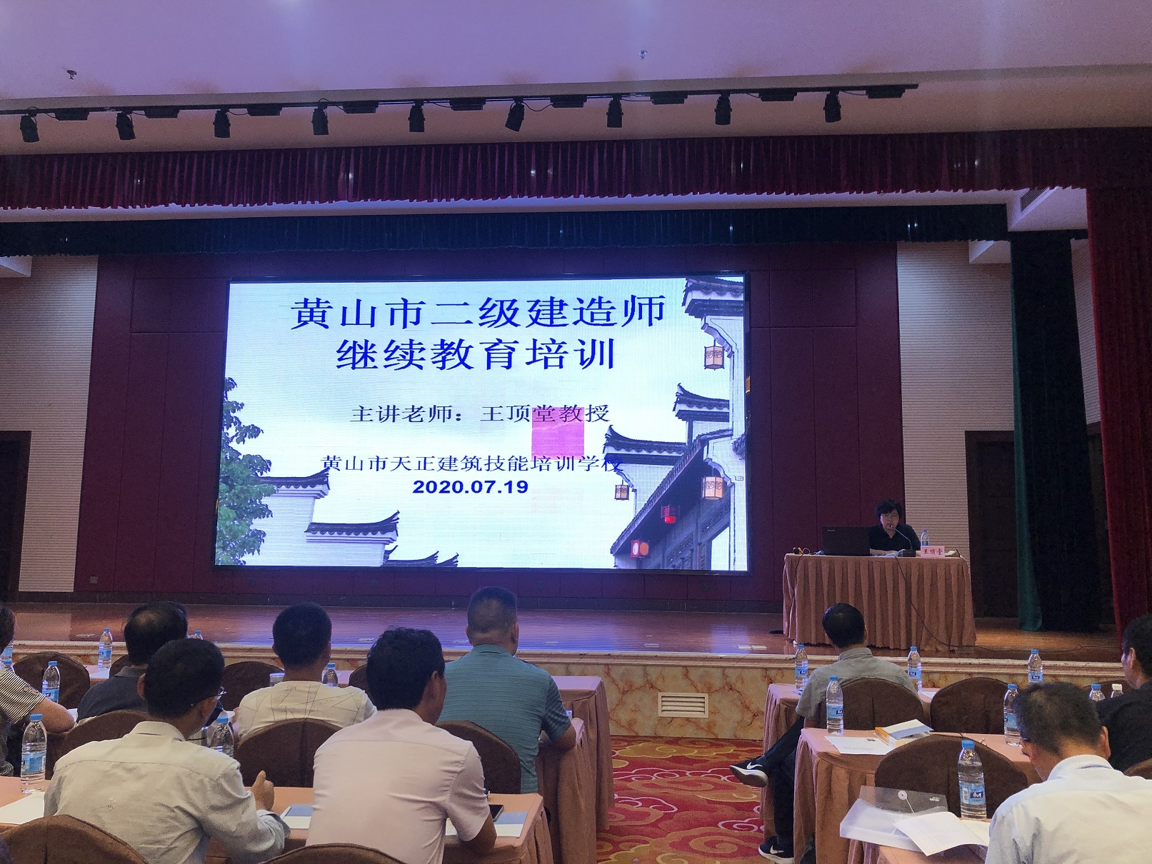 黃山市二級建造師（建筑工程）繼續教育培訓班順利舉辦